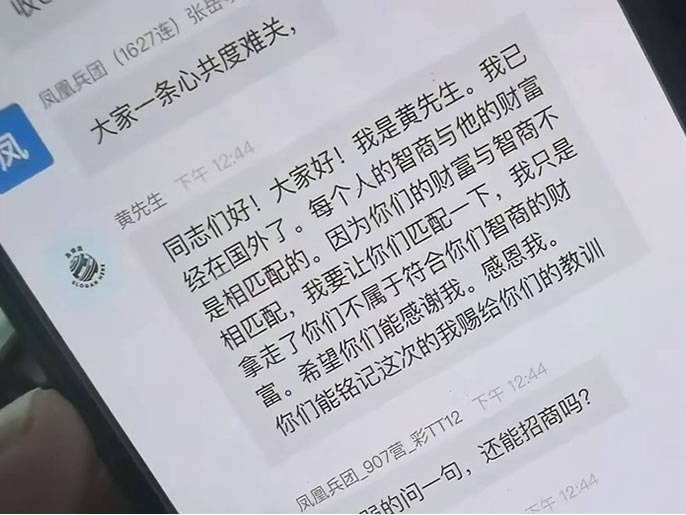 贵州鑫慷嘉暴雷，黄先生带着180亿跑路，他给180万受害者留下这句话.