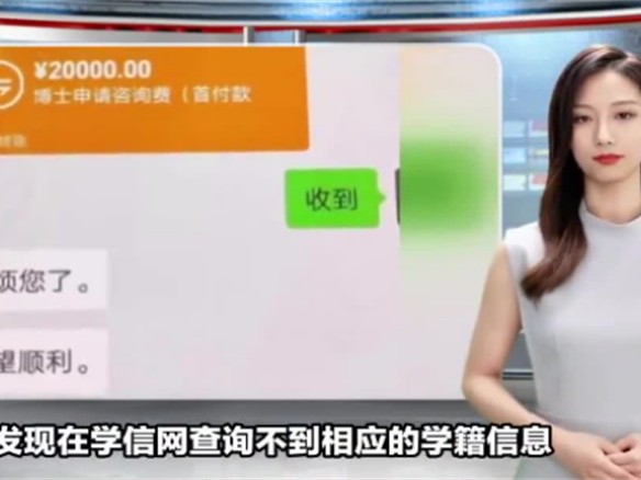 刷一条视频 90后研究生被骗12万元 为什么会被骗