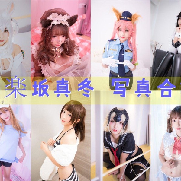 「神楽坂真冬」234套 COS作品写真合集[持续更新]，二次元的可爱小仙女