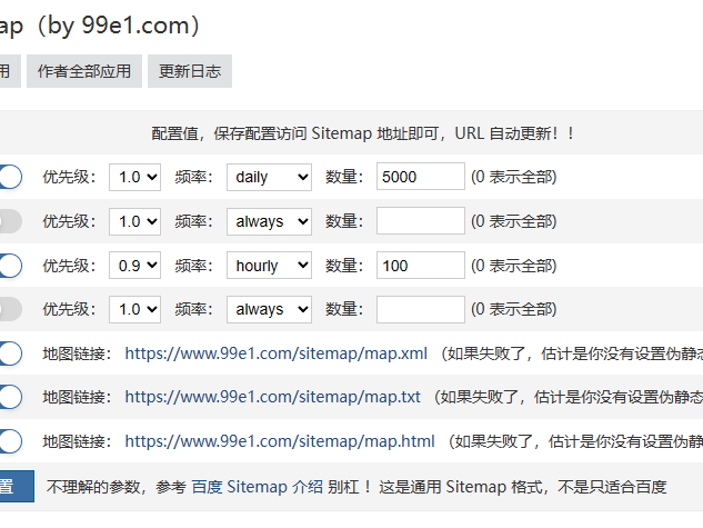 Z-blogPHP网站地图插件，全自动生成sitemap各类格式