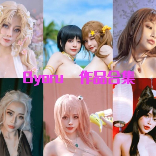 「Byoru」321套 COS作品写真合集[持续更新]，暗黑萝莉风格的日本Coser