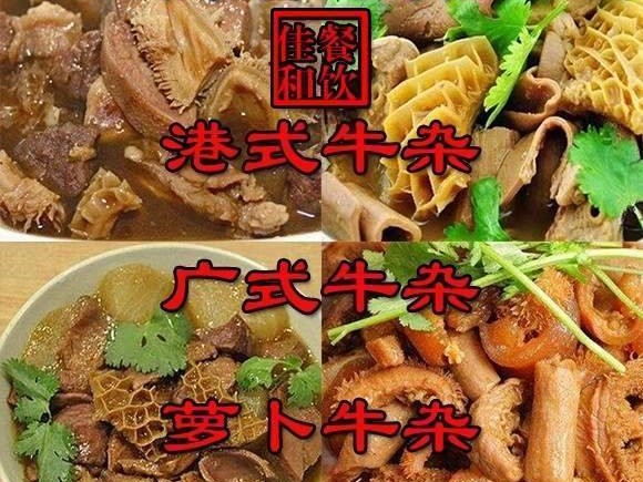 正宗牛杂技术配方教程港式萝卜牛骨汤小吃制作教程商用摆摊创业(6.28 GB)
