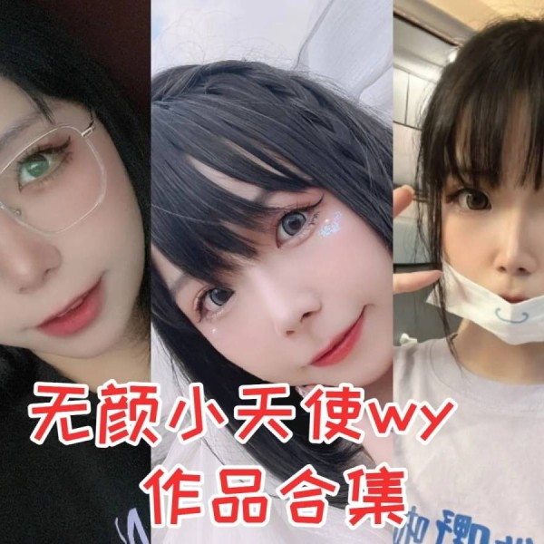 「无颜小天使」33套 COS作品写真合集[持续更新]，欧派风格的COSER小姐姐