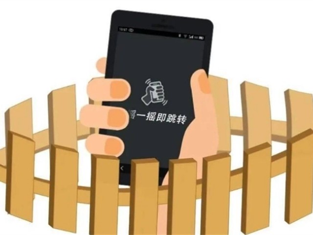 摇一摇就跳转广告 如何才能控制手机（无赖广告）