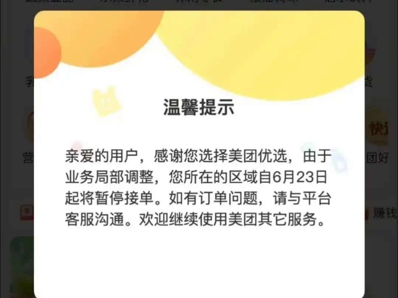 美团优选倒闭了，网友评论区不淡定了