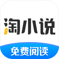 淘小说v9.8.8去广告绿化破解版
