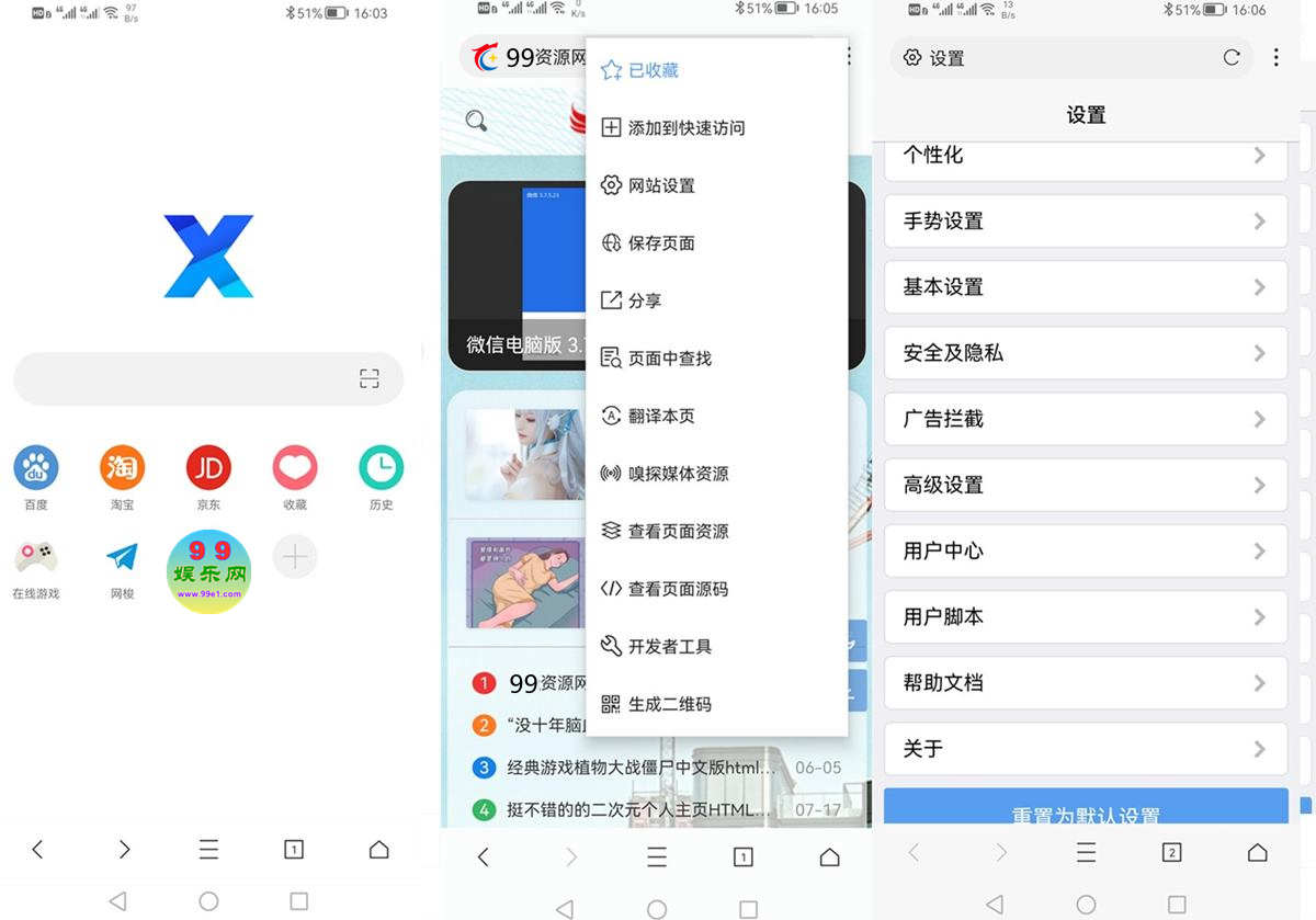 X浏览器v5.0.0(901)谷歌版 第1张