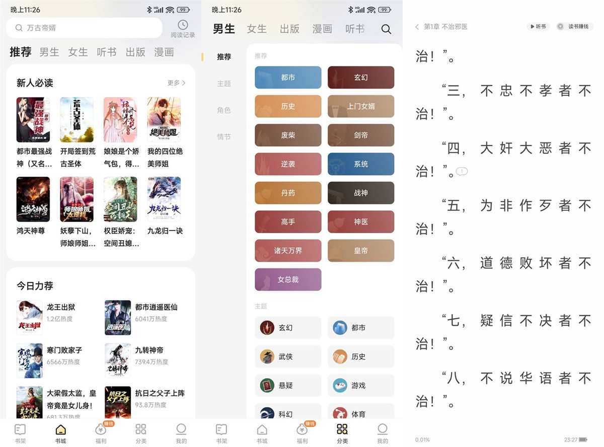 得间免费小说v5.1.7.1解锁会员破解版 第1张