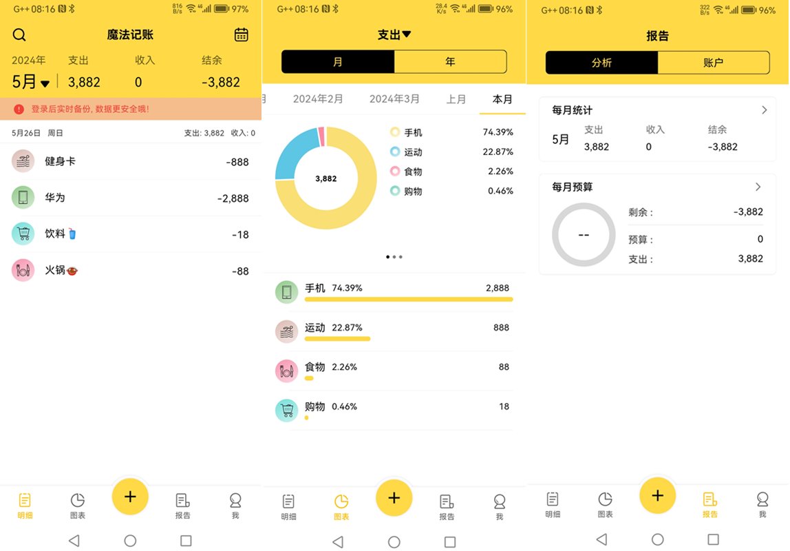 魔法记账(超简单收支记录资金管理)v1.1.78高级会员解锁版 第1张