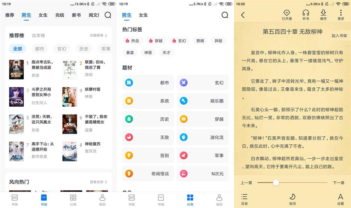淘小说v9.8.8去广告绿化破解版 第1张