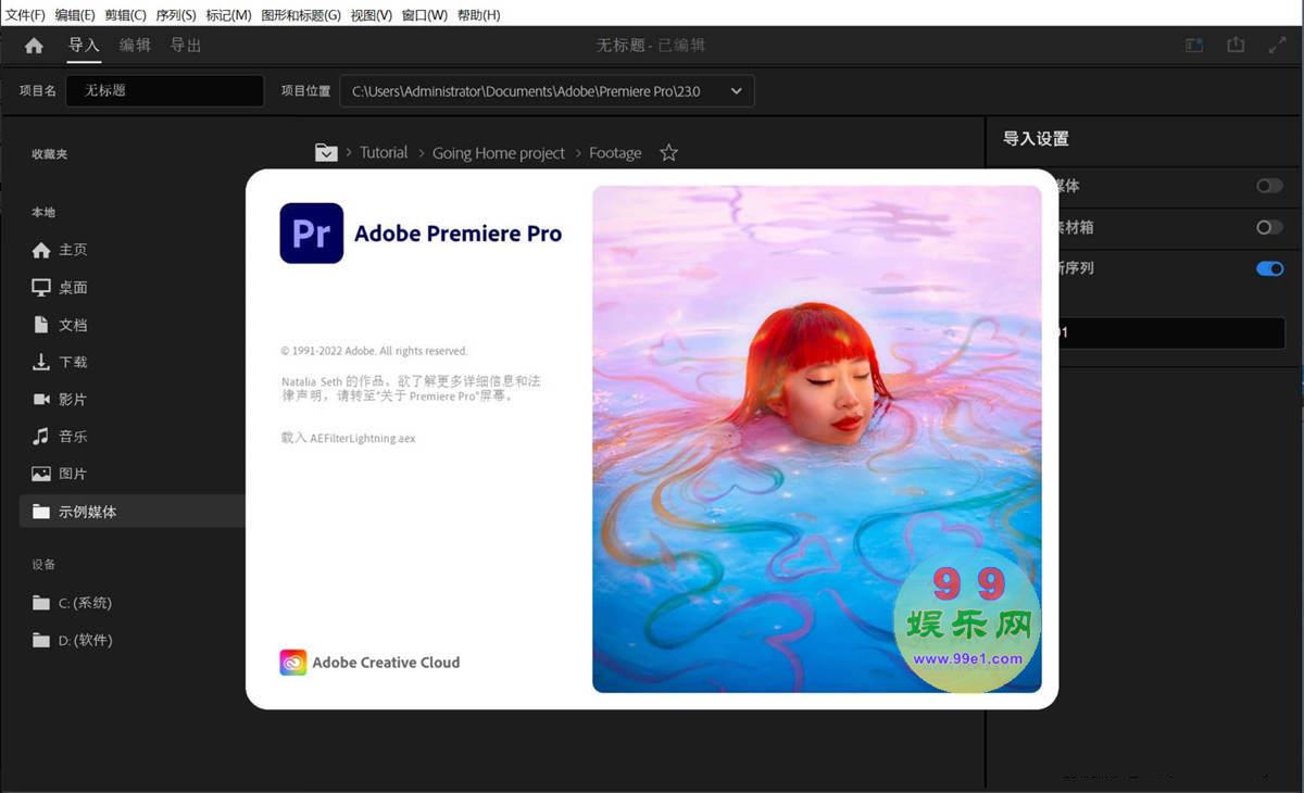 Adobe Premiere Pro 2023（视频剪辑软件）v23.6.7破解版 第1张