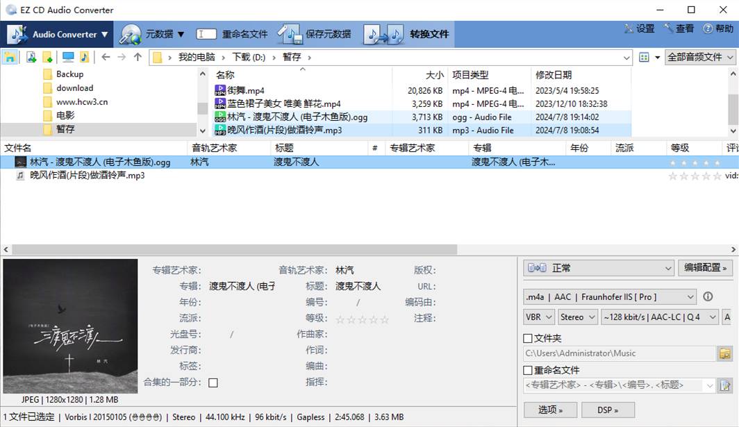 EZ CD Audio Converter中文破解版(音频转换抓取编辑软件) 2024.06.28 第1张