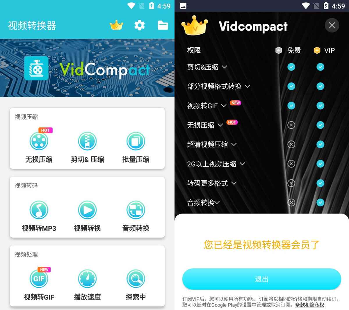 VidCompact(视频转换器)v4.0.3.0解锁高级VIP版 第1张