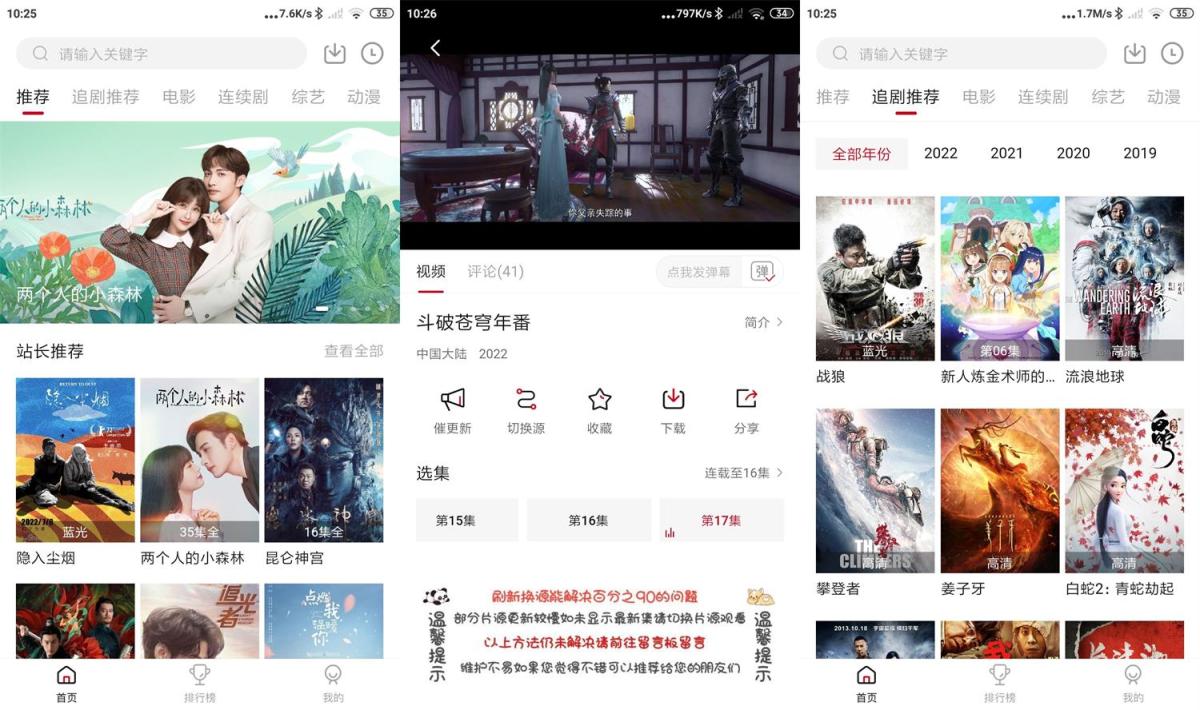 追剧达人v3.2.0去广告绿色纯净版 第1张