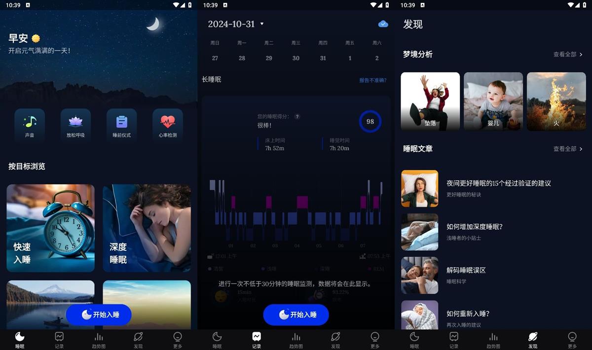 Sleep Monitor(睡眠监测)v2.7.9.1去广告高级纯净版 第1张