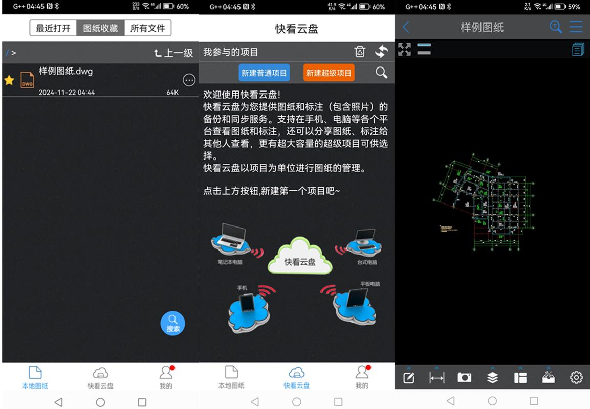 CAD快速看图v5.9.8精简绿化去广告版 第1张