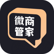 微商管家 v2.2.3 解锁VIP会员版-微商效率工具群发清粉