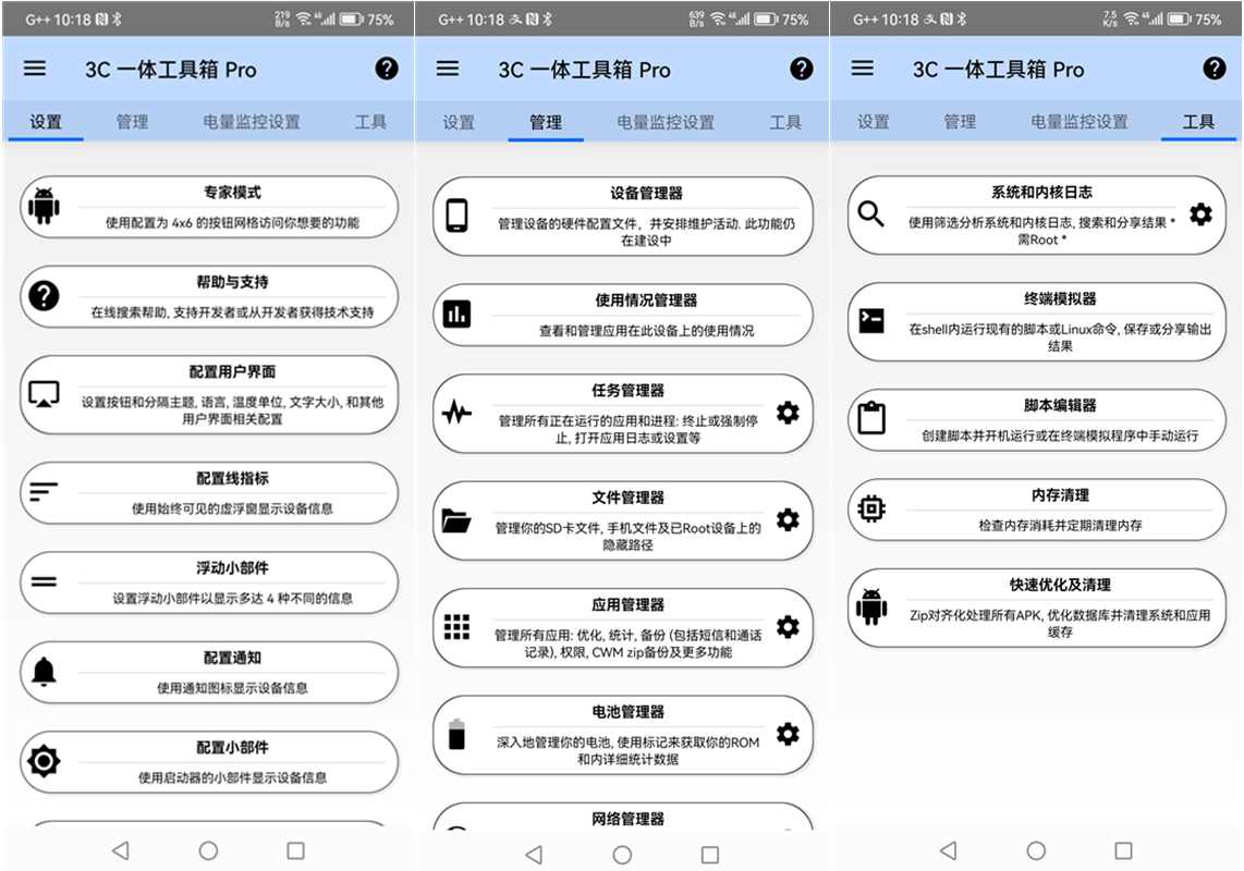 3C一体工具箱（All-in-One Toolbox ）Pro v3.0.0c高级专业版 第1张