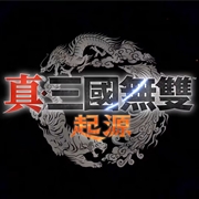 真三国无双 起源 v1.0.0.9 全DLC+修改器豪华中文硬盘版
