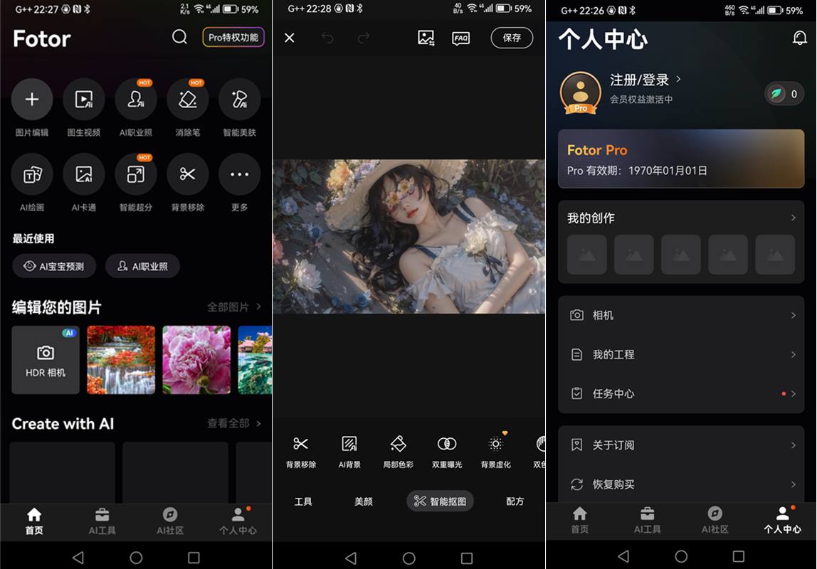 Fotor(图片编辑器)v7.7.6.2去广告解锁高级版 第1张