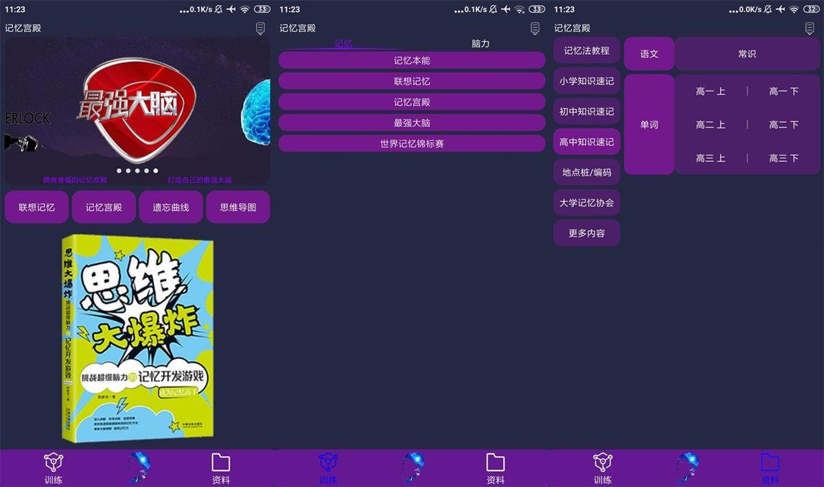 记忆宫殿(记忆训练软件)v1.2.11绿色精简纯净版 第1张