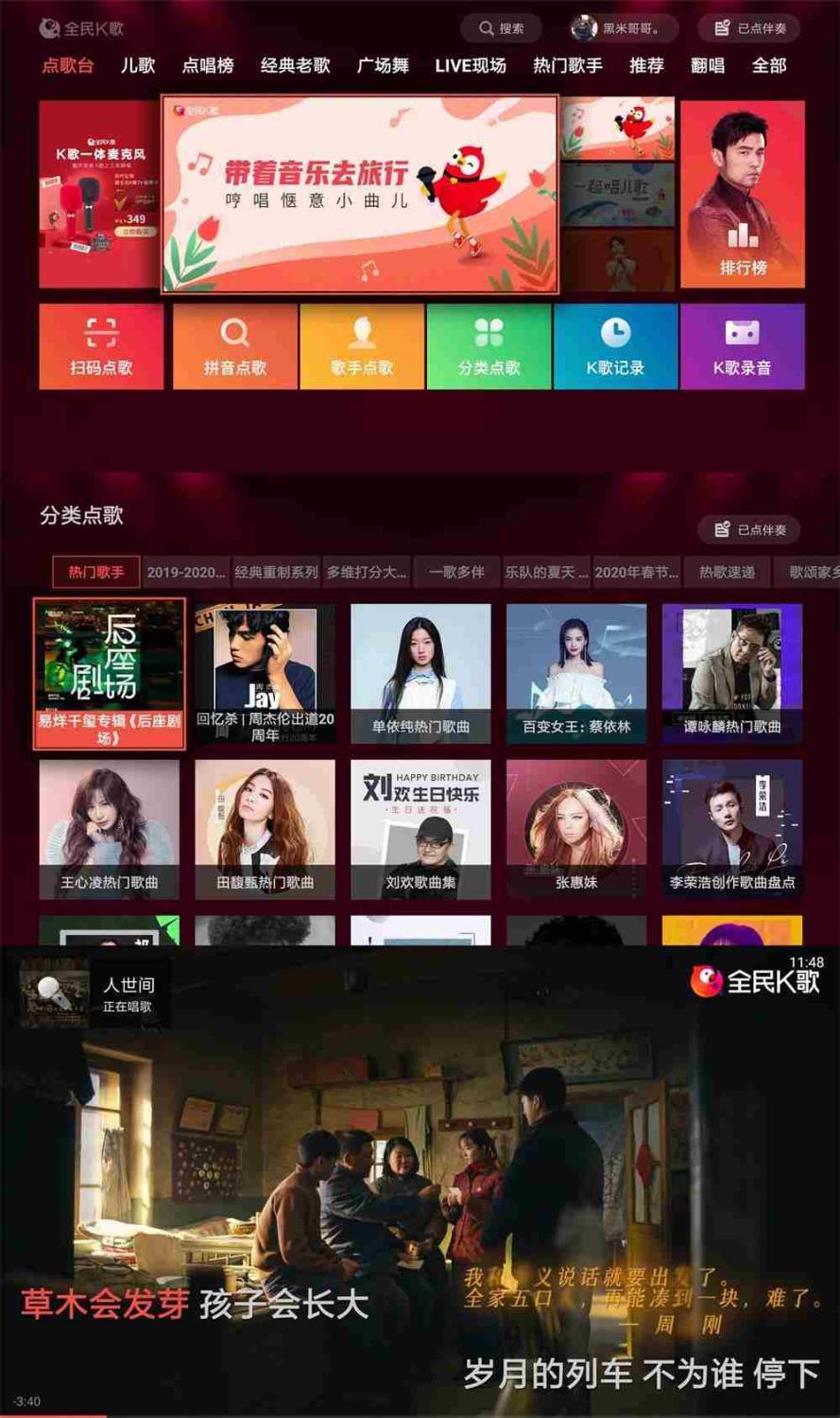 全民K歌TV版v5.9.0.1免会员绿色修复版 第1张