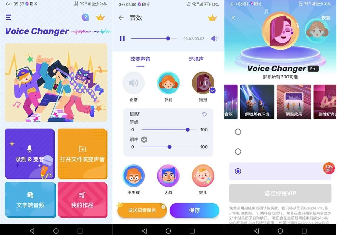 变声器Voice Changer v1.02.83.1031 解锁专业版 第1张