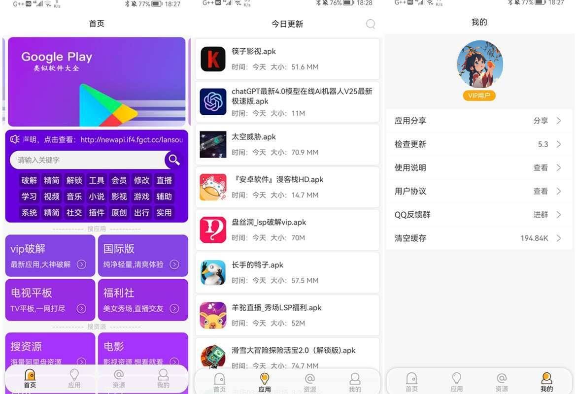 蓝搜(蓝奏云盘搜索神器) v5.6 去广告解锁永久VIP会员清爽版 第1张