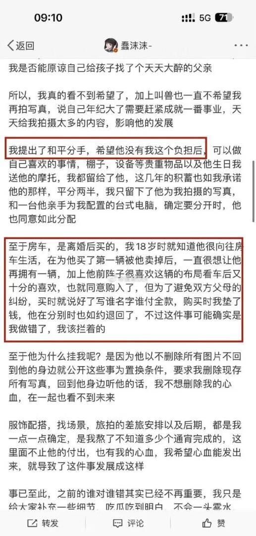 蠢沫沫黑历史，自爆被前夫长期PUA出卖！ 第4张