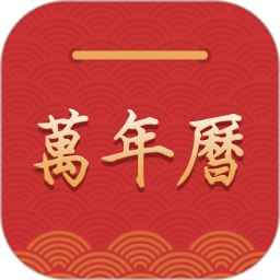 桔子万年历 v8.5.0 去广告纯净版
