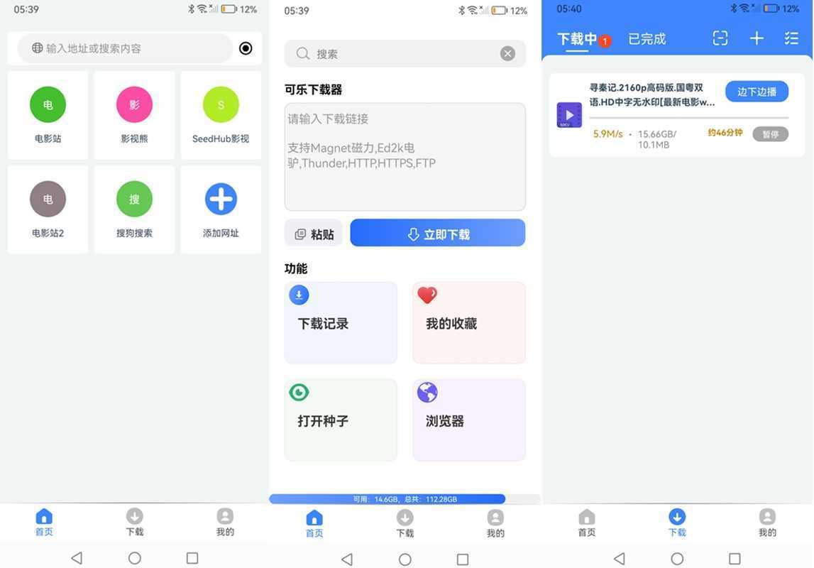 可乐下载器 v2.1.2 高级版_全能资源下载工具 第1张