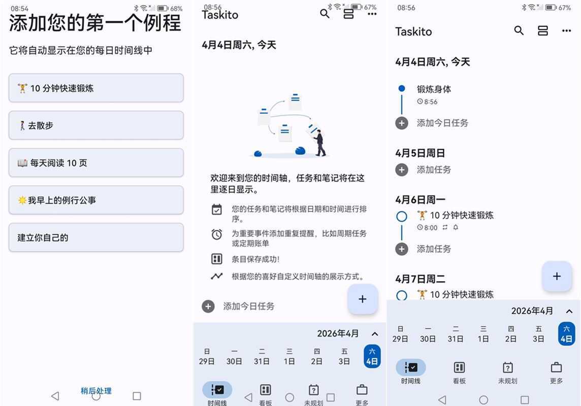 Taskito(任务提醒清单) v1.1.2 解锁高级版 第1张