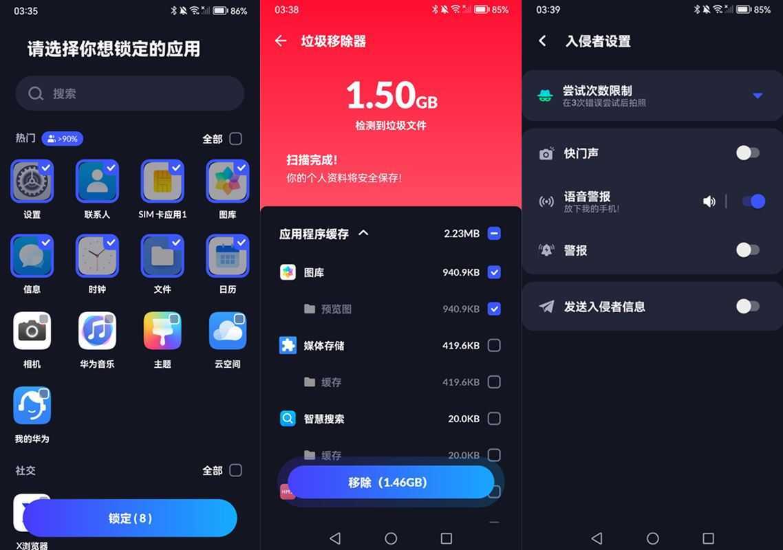 XLock应用锁指纹密码锁 v1.9.1 解锁付费专业版 第1张