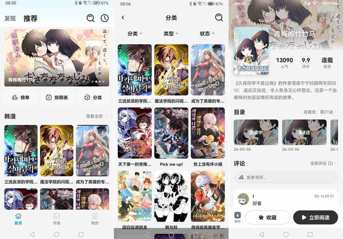 星绘漫画-免费漫画阅读 v1.7.5 去广告纯净版 第1张