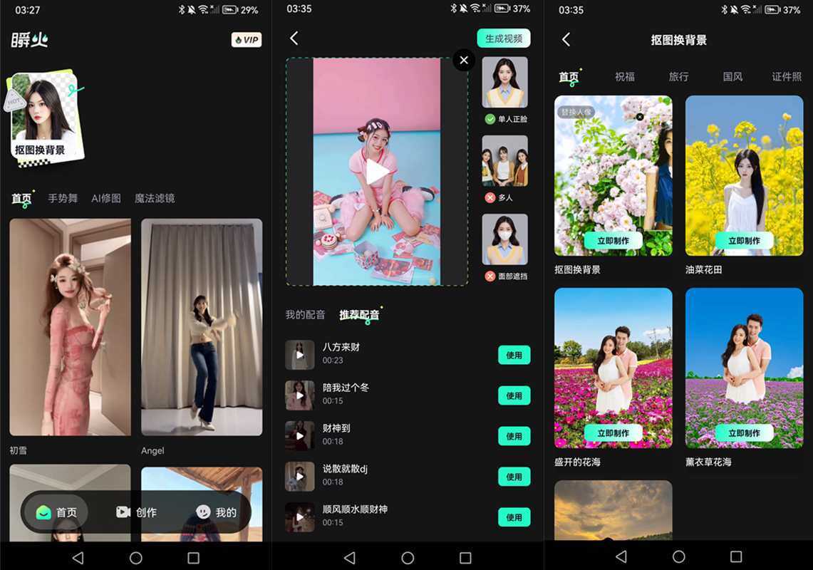 瞬火 v1.3.8 解锁永久会员版_AI换脸、照片跳舞 第1张
