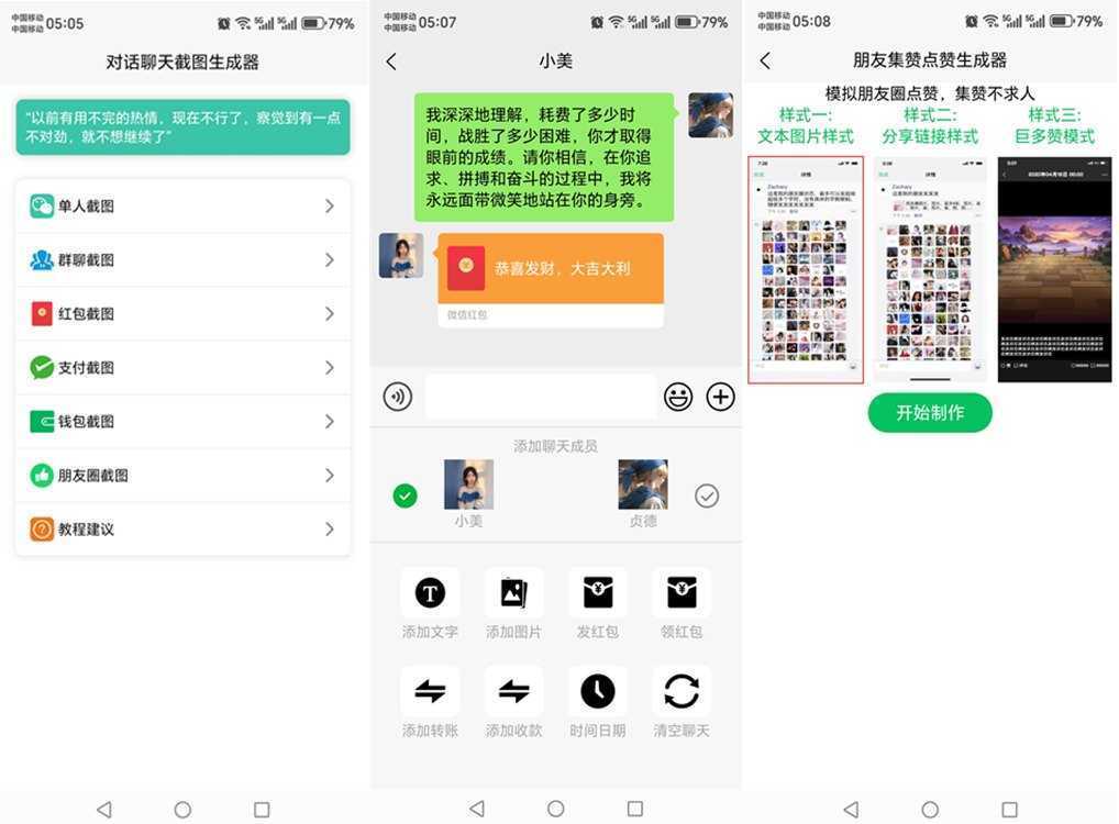 聊天对话生成器 v1.0.9 免费无水印版｜装B整蛊做素材，一键搞定！ 第1张