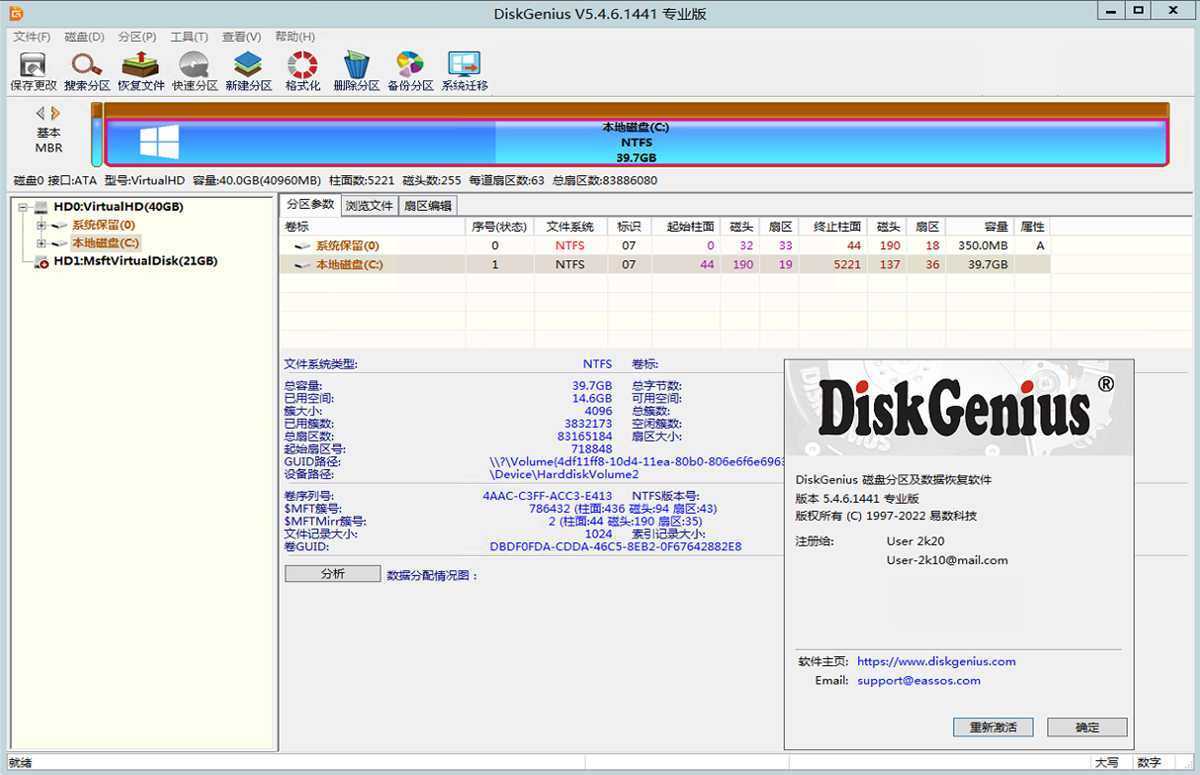 DiskGenius(磁盘管理与数据恢复软件) v6.2.0.1829 专业版 第1张
