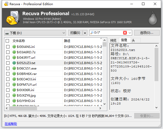 Recuva(数据恢复软件)v1.55.133 中文绿色激活版 第2张 Recuva(数据恢复软件)v1.55.133 中文绿色激活版 第2张