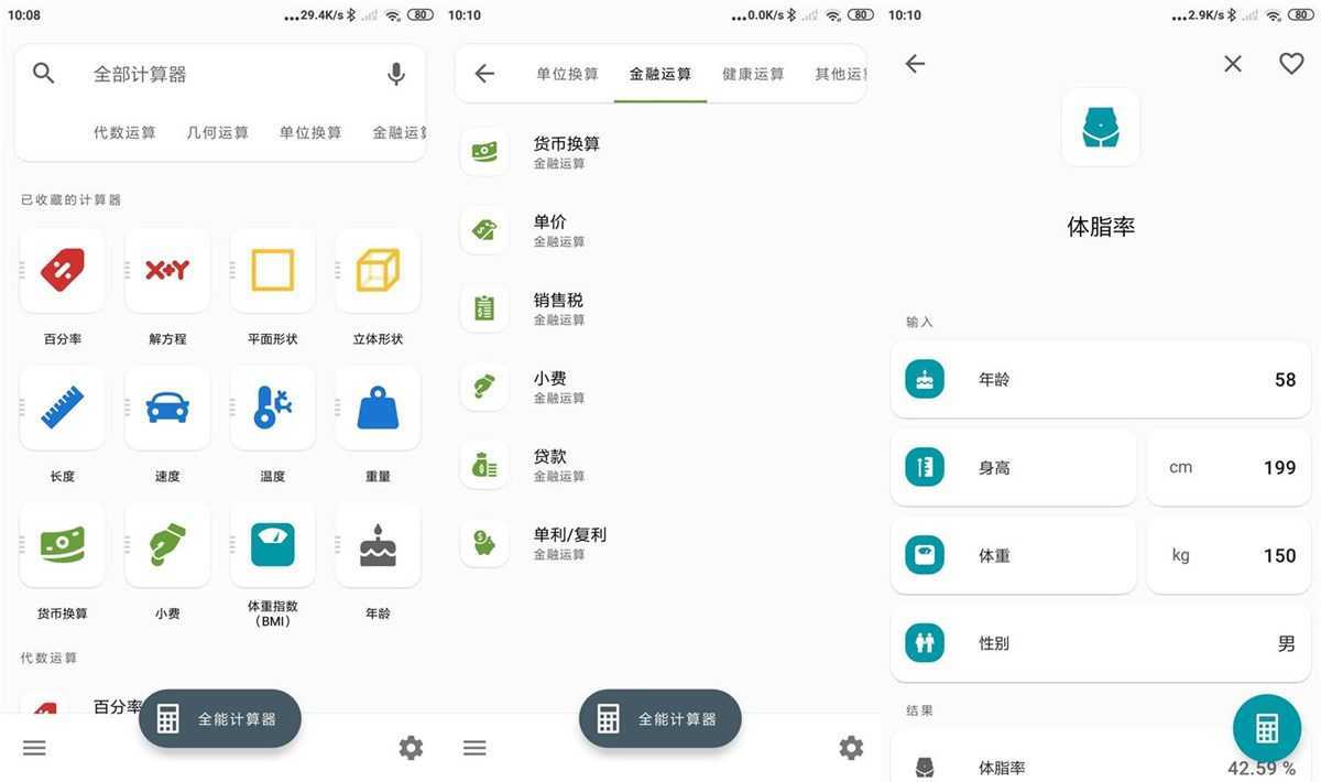 安卓全能计算器 v3.3.4 绿化版 第1张