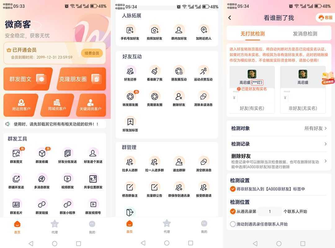 微商客-获客营销工具 v2.1.9 解锁会员版 第1张