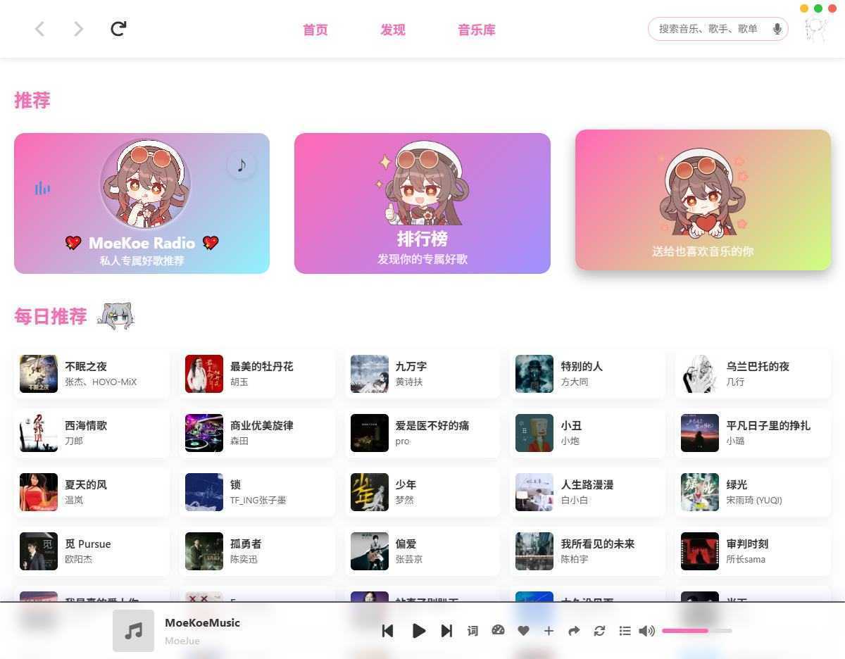 MoeKoeMusic酷狗音乐第三方版-可自动领会员 v1.6.8 第1张 MoeKoeMusic酷狗音乐第三方版-可自动领会员 v1.6.8 第1张