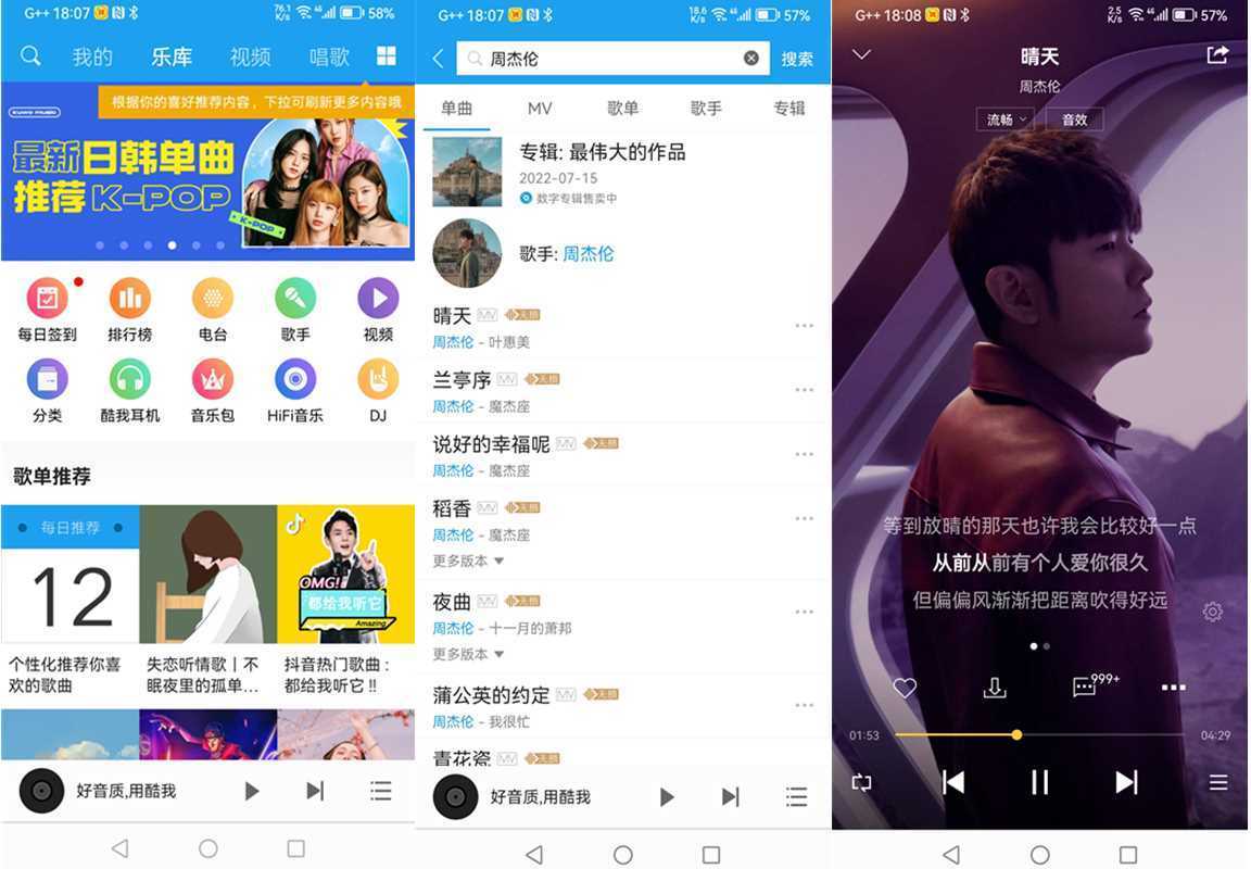 酷我音乐HD_v9.0.3.0 去广告解锁会员版最新可用版 第1张