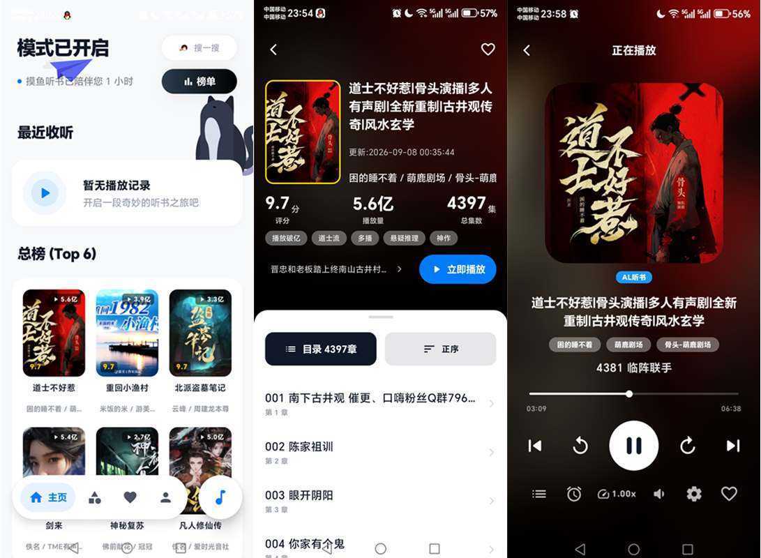 摸鱼听书 v1.23 免广告纯净版_免费畅听有声书 第1张