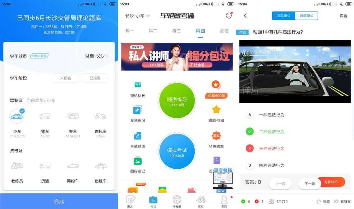 车轮驾考通 v10.1.2 绿化去广告解锁VIP会员版 第1张