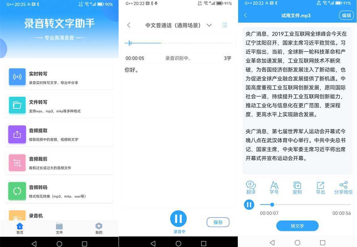 录音转文字助手 v9.1.2.0 高级VIP会员解锁版_录音笔记工具 第1张