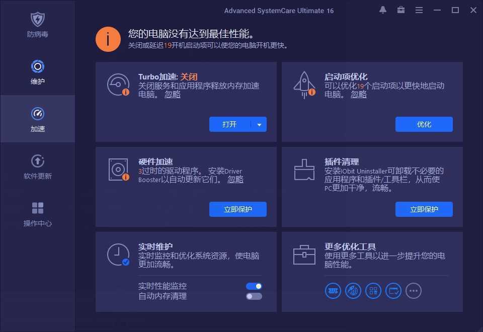 Advanced SystemCare Ultimate(系统安全防护) v18.5.0.120 中文特别版 第2张