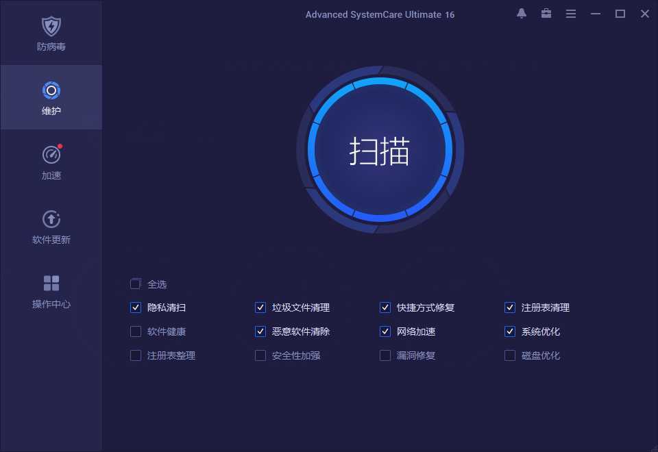 Advanced SystemCare Ultimate(系统安全防护) v18.5.0.120 中文特别版 第3张
